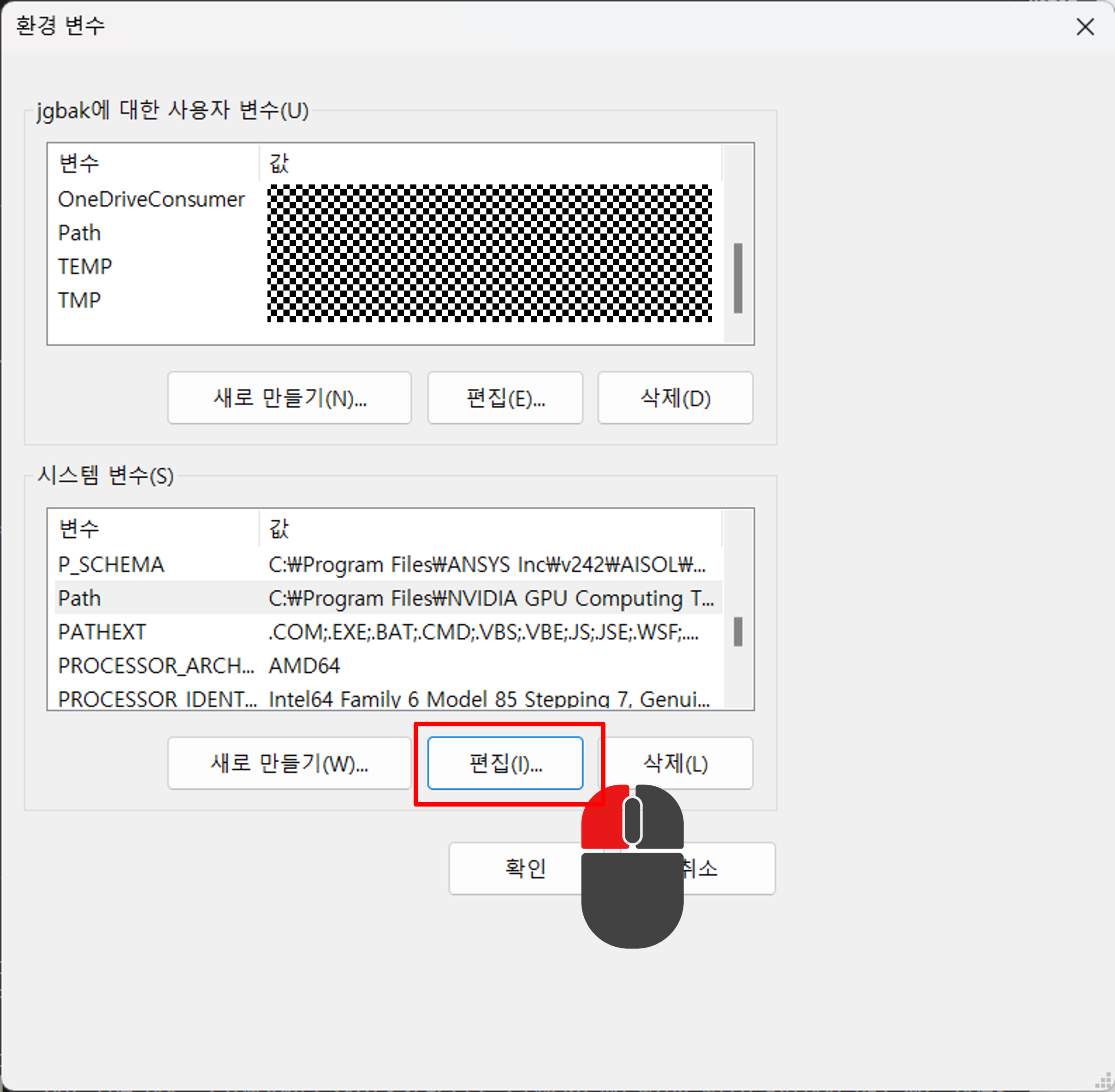 윈도우11 Path 등록 다이얼로그